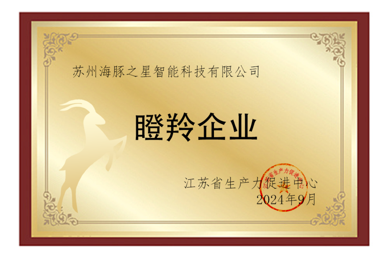 瞪羚企业